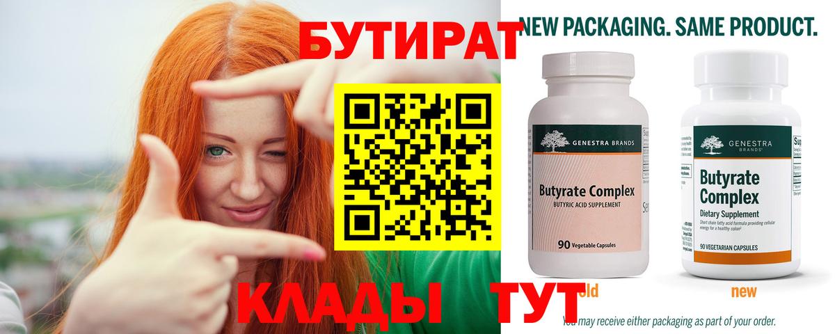 БУТИРАТ 1.4BDO  Вход с VPN  Северобайкальск 