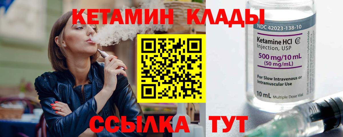 КЕТАМИН ketamine Северобайкальск