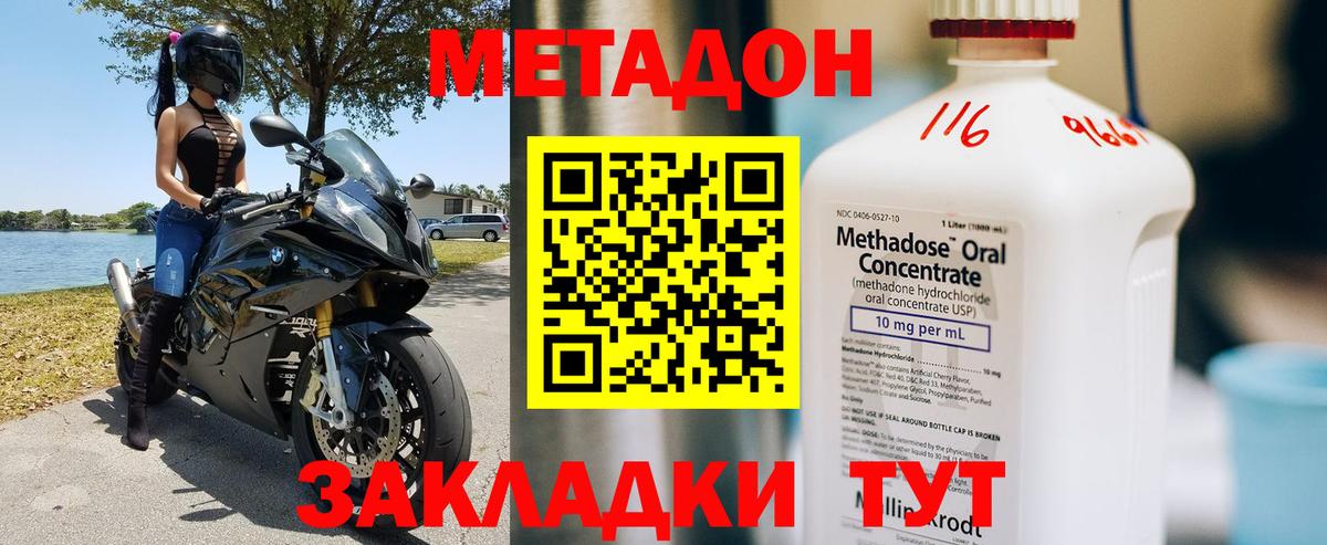 Метадон methadone  МЕТАДОН мёд  мега как войти  Северобайкальск  Вход с VPN 