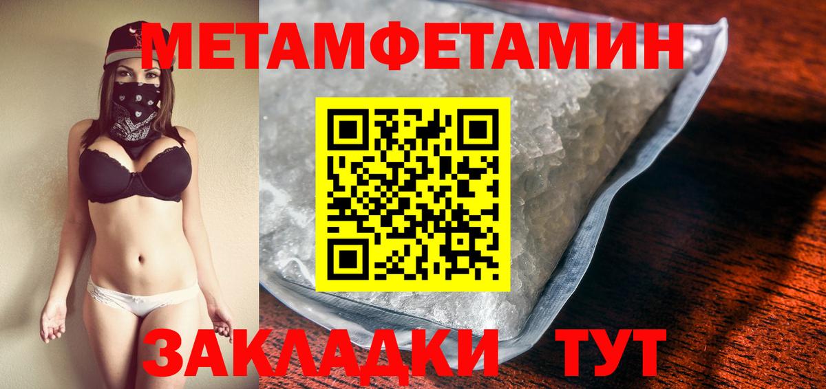 Первитин Methamphetamine  Метамфетамин  Северобайкальск  Вход с VPN 