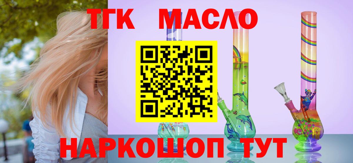 Дистиллят ТГК концентрат Северобайкальск